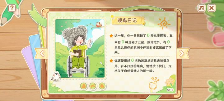 看了小镇年报才发现自己还没观过鸟!!!截图