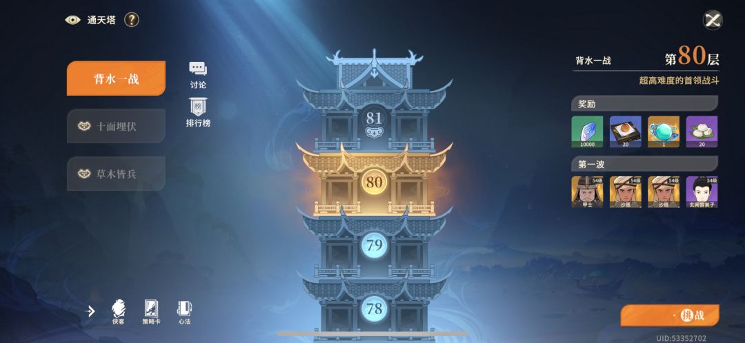 通关塔（66—79）攻略（个人向）截图