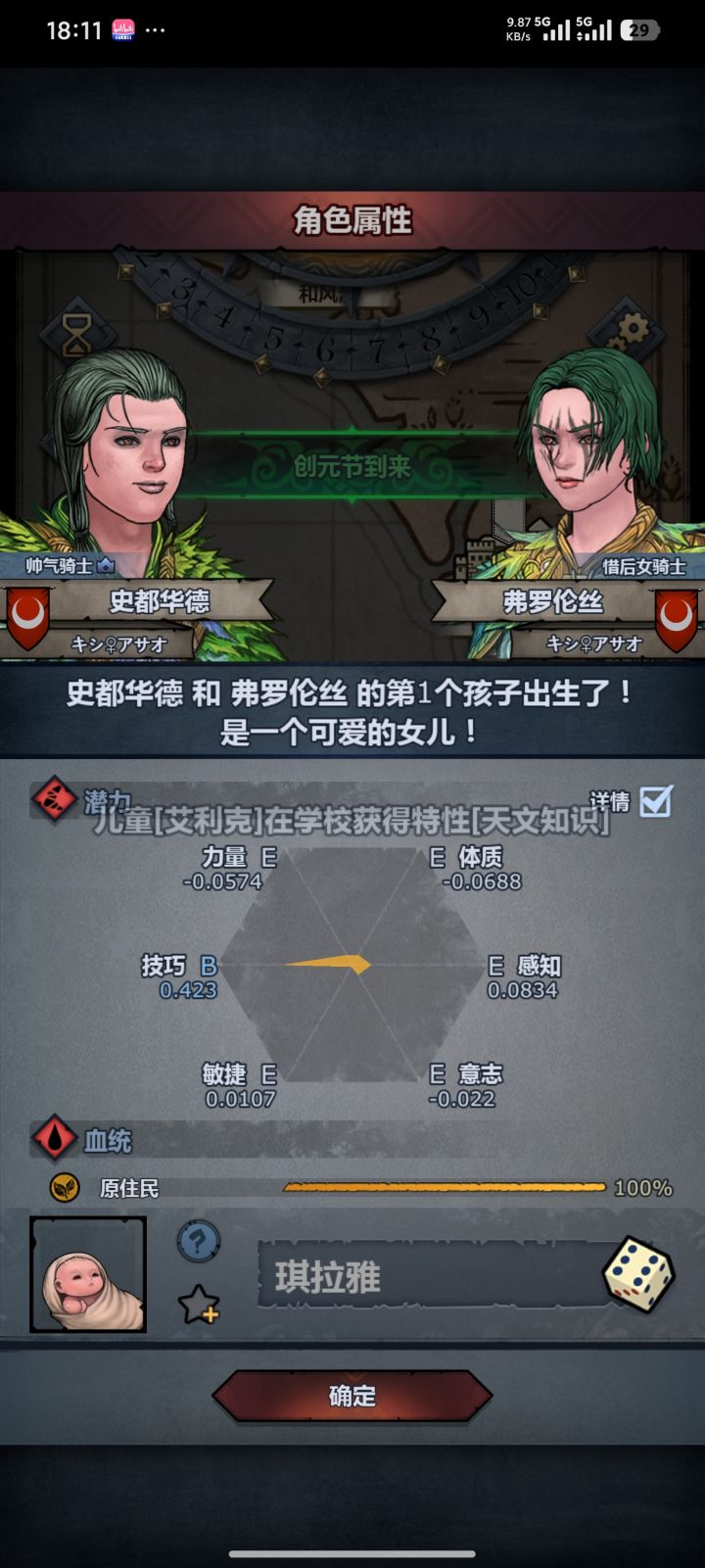 敏捷之后 第一个技巧工具人入手截图