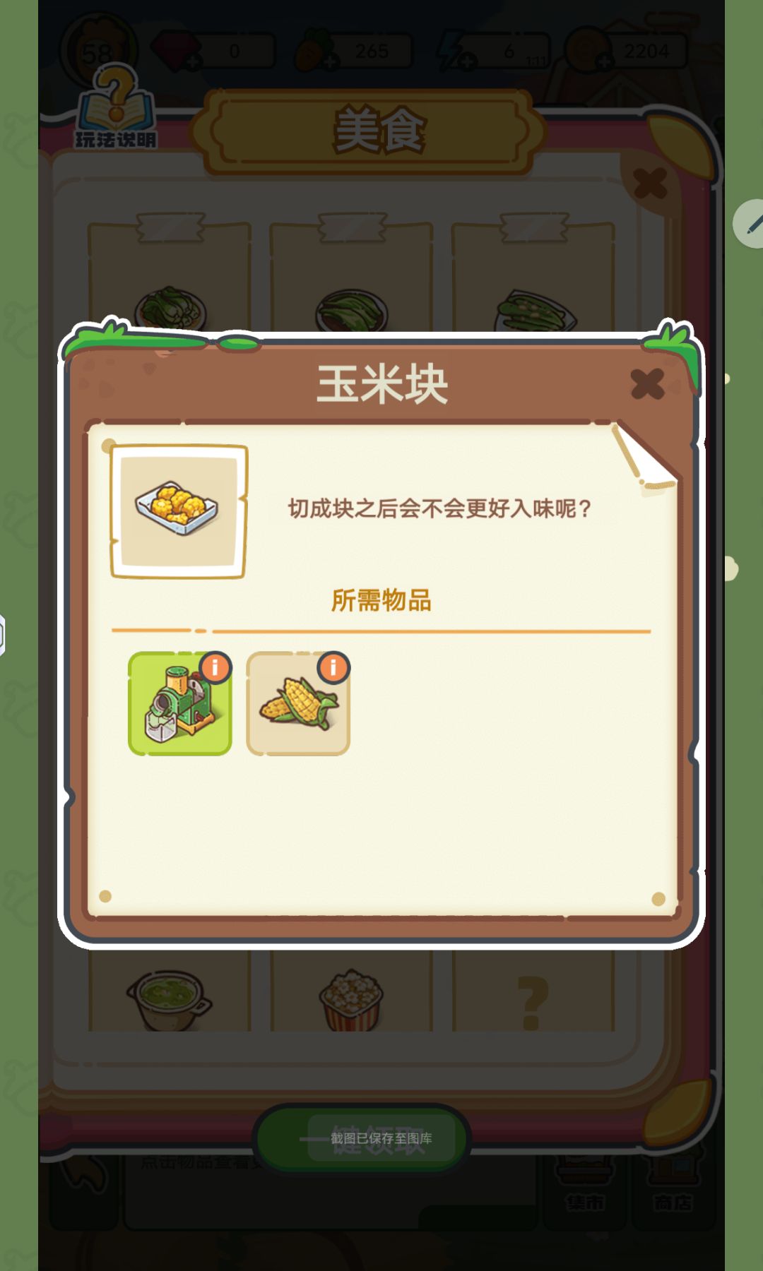 乐缤纷庄园,爆米花 2