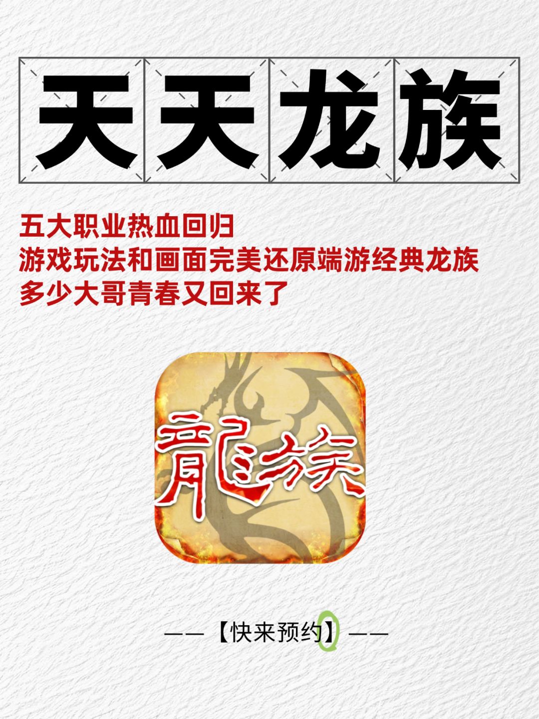 三月手游天花板top1天天龙族震撼来袭! 1