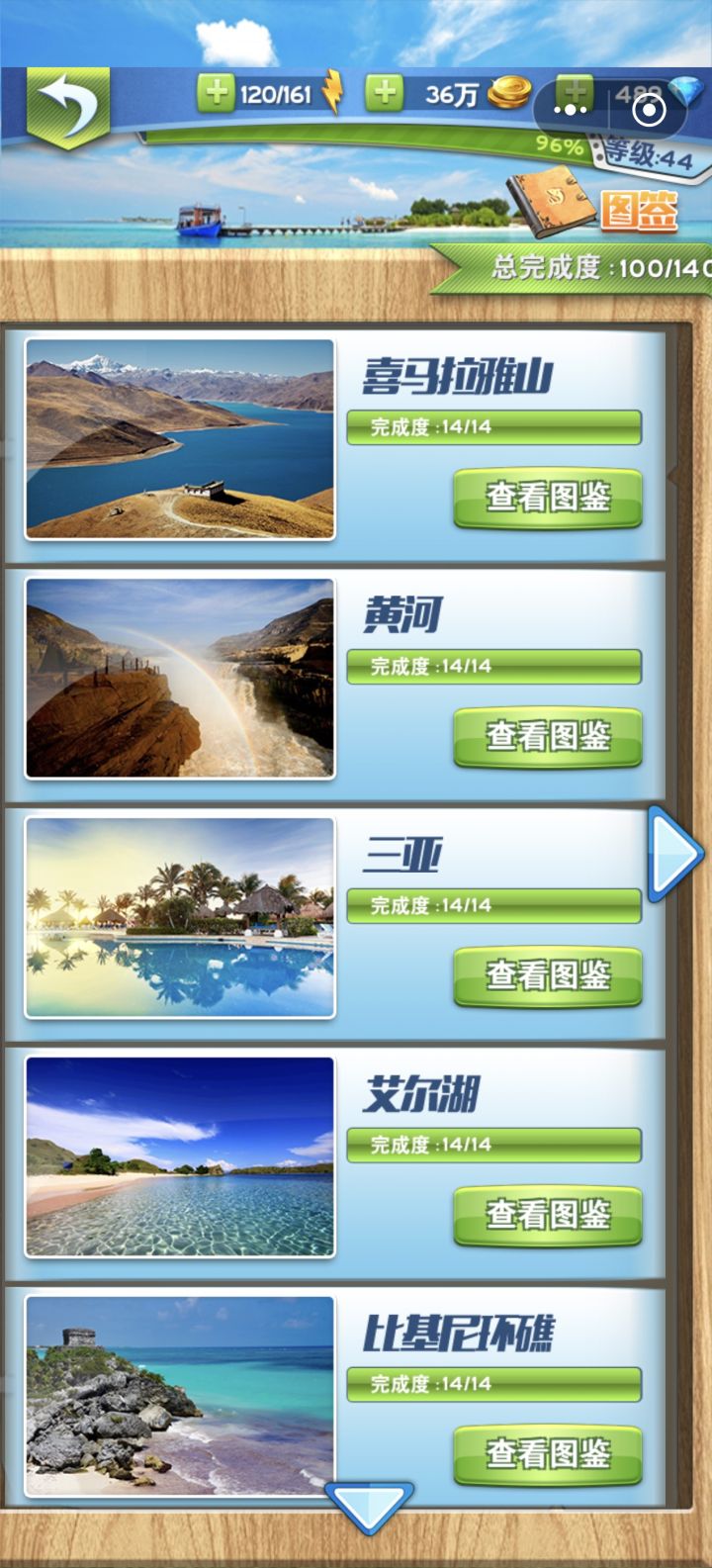 差40满图鉴截图