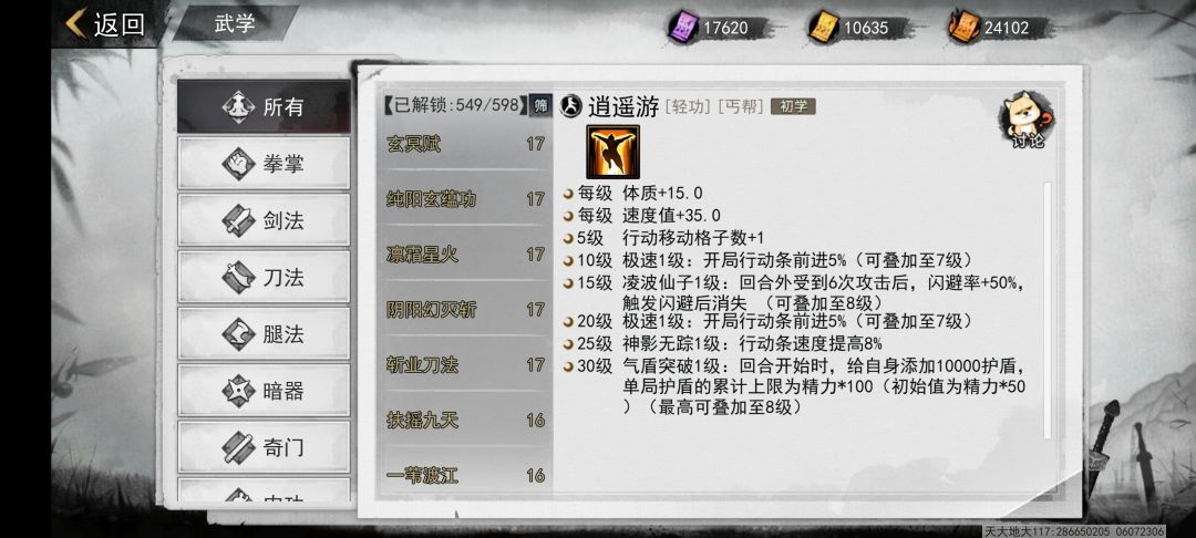 新武学残章求助 1