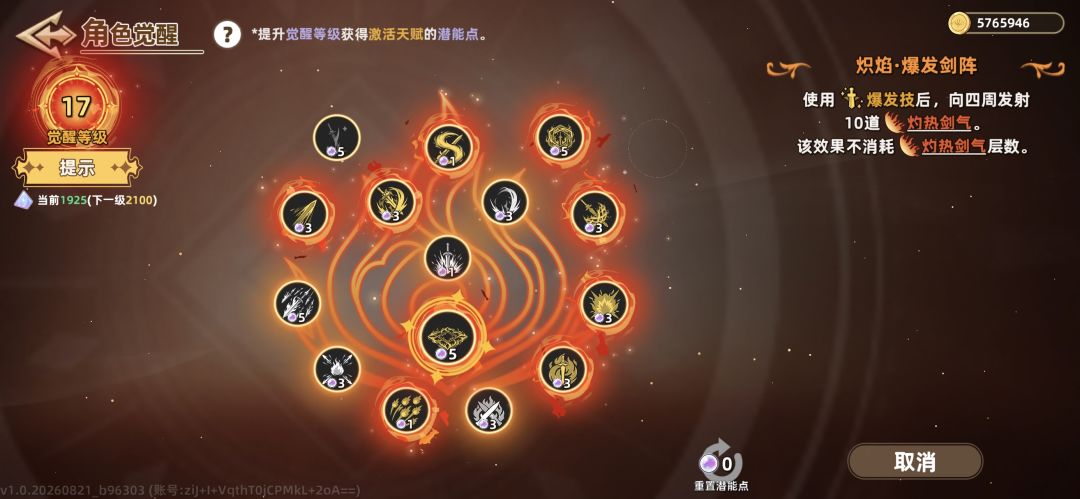 天赋17级了怎么升 1