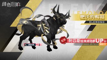 源质兽限时建构「肥沃的赐福」即将开放！