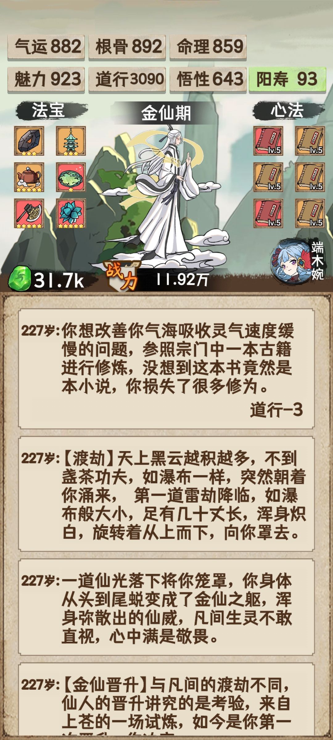 终于玩到最后了 3