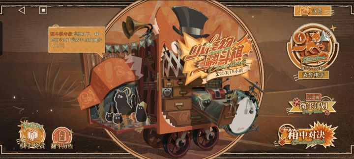翻斗棋是常驻还是新春限时?截图