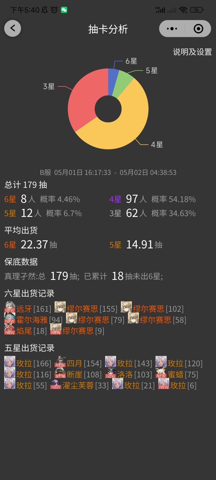 还差一只截图