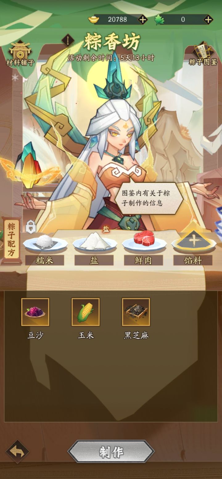 关于粽子的制作问题截图