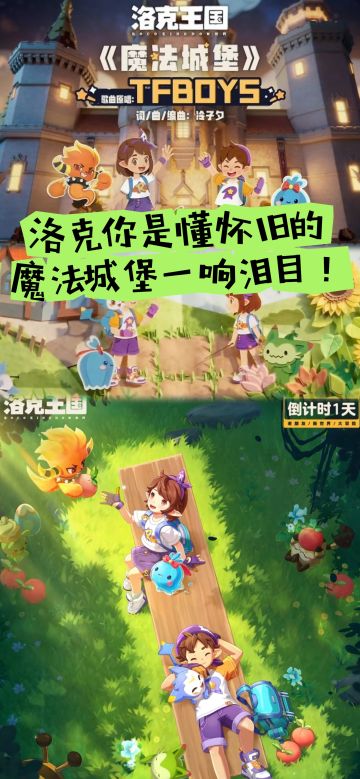 洛克你是懂怀旧的，魔法城堡一响泪目！
