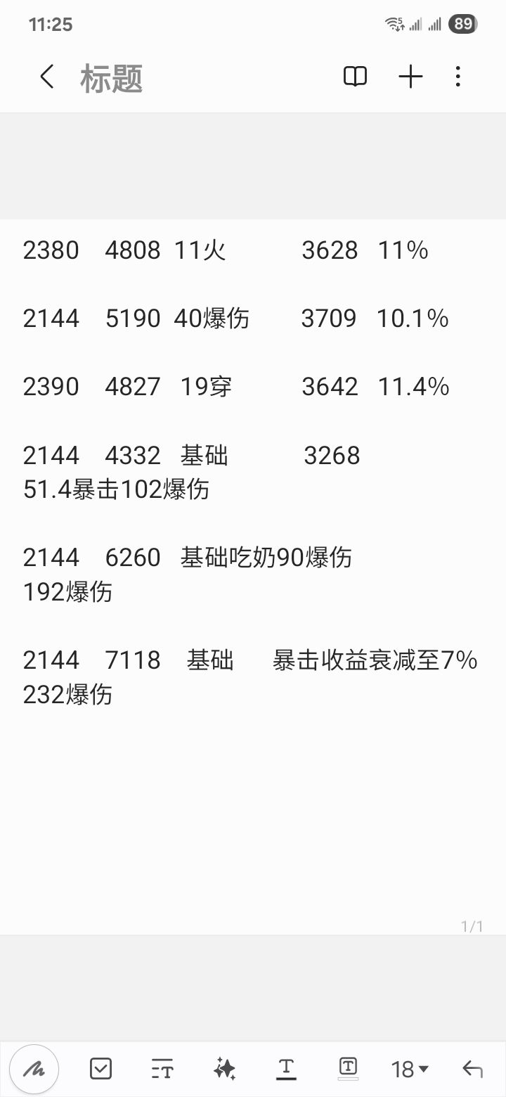 古痕词条收益及选择截图