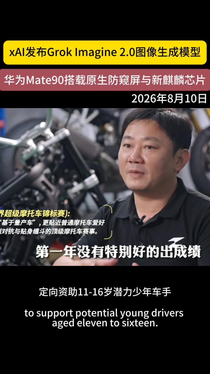 8月10日 新全球观察综合报道截图