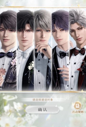 恋与深空又来电话预约了哦！