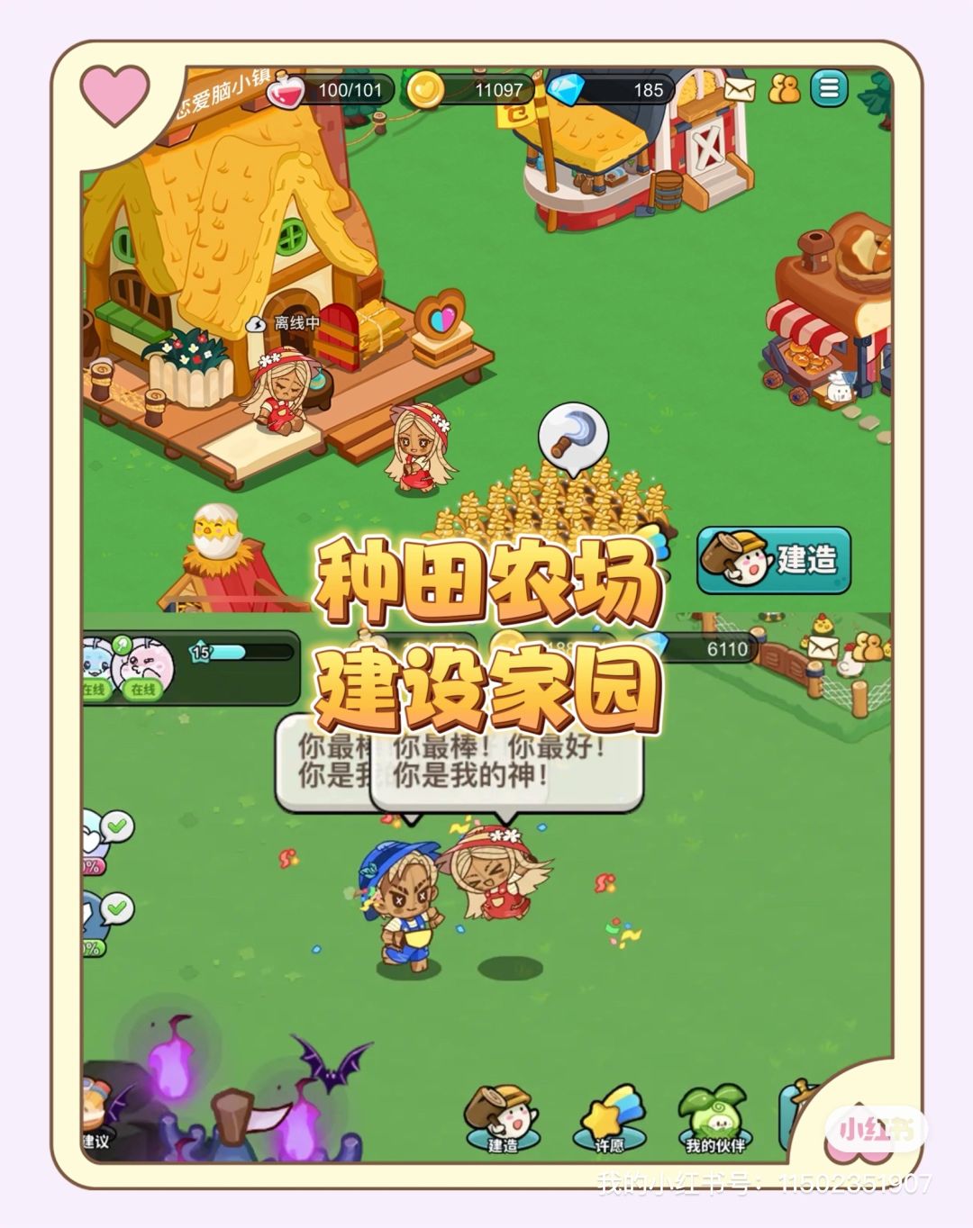 春节前！我带着心动农场来这里夺回一切！ 2