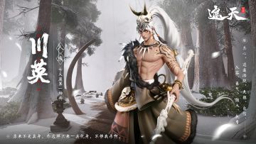 【遮天道友录】——川英