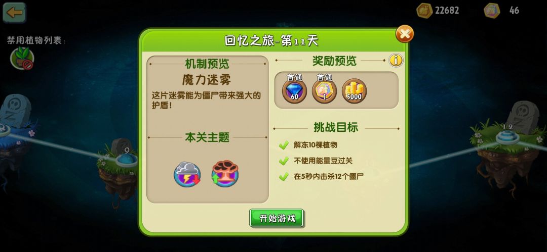 怎么完成解冻植物任务? 3