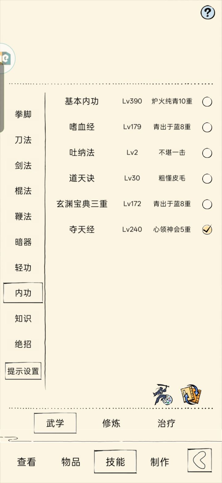 难受了截图