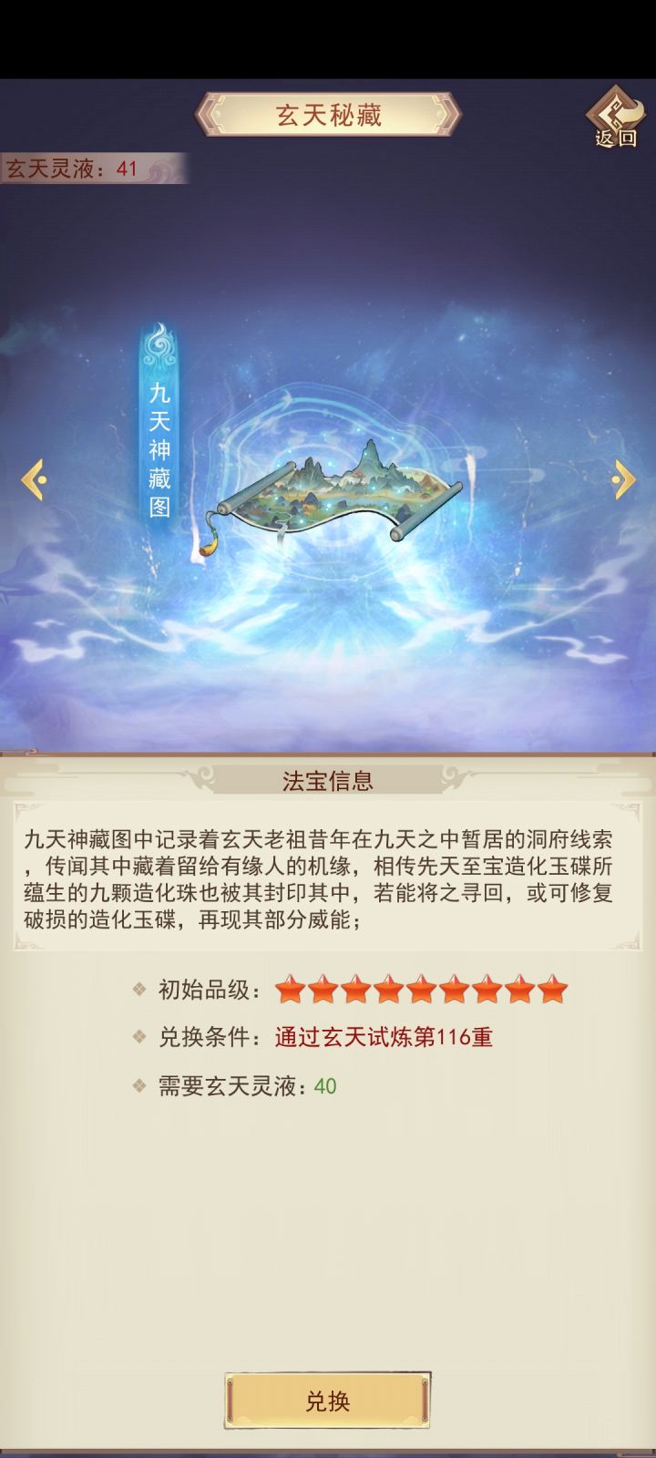 这个是大罗才能换吗?截图