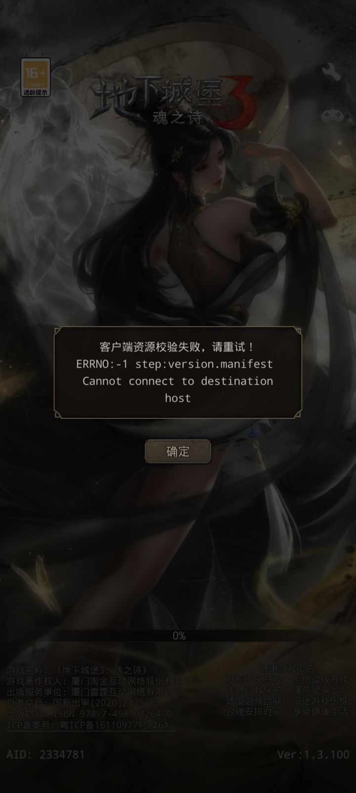 无法登陆截图