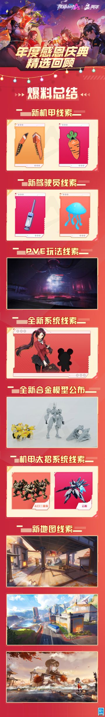 【年度感恩庆典】策划面对面爆料