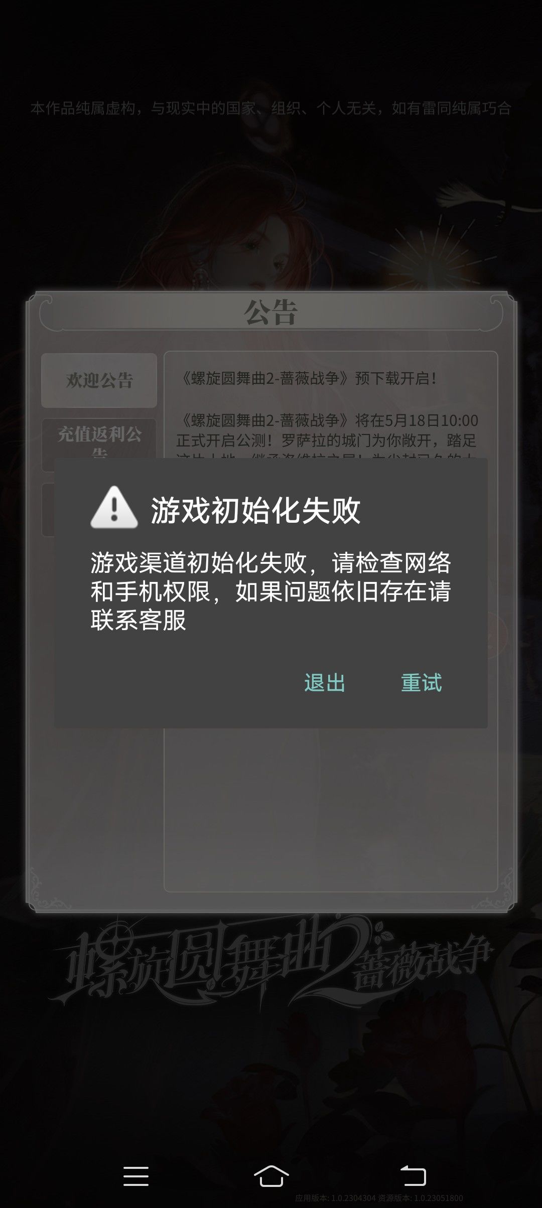 游戏初始化失败 2