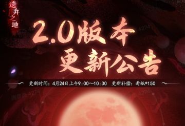 【4月24日】版本更新公告