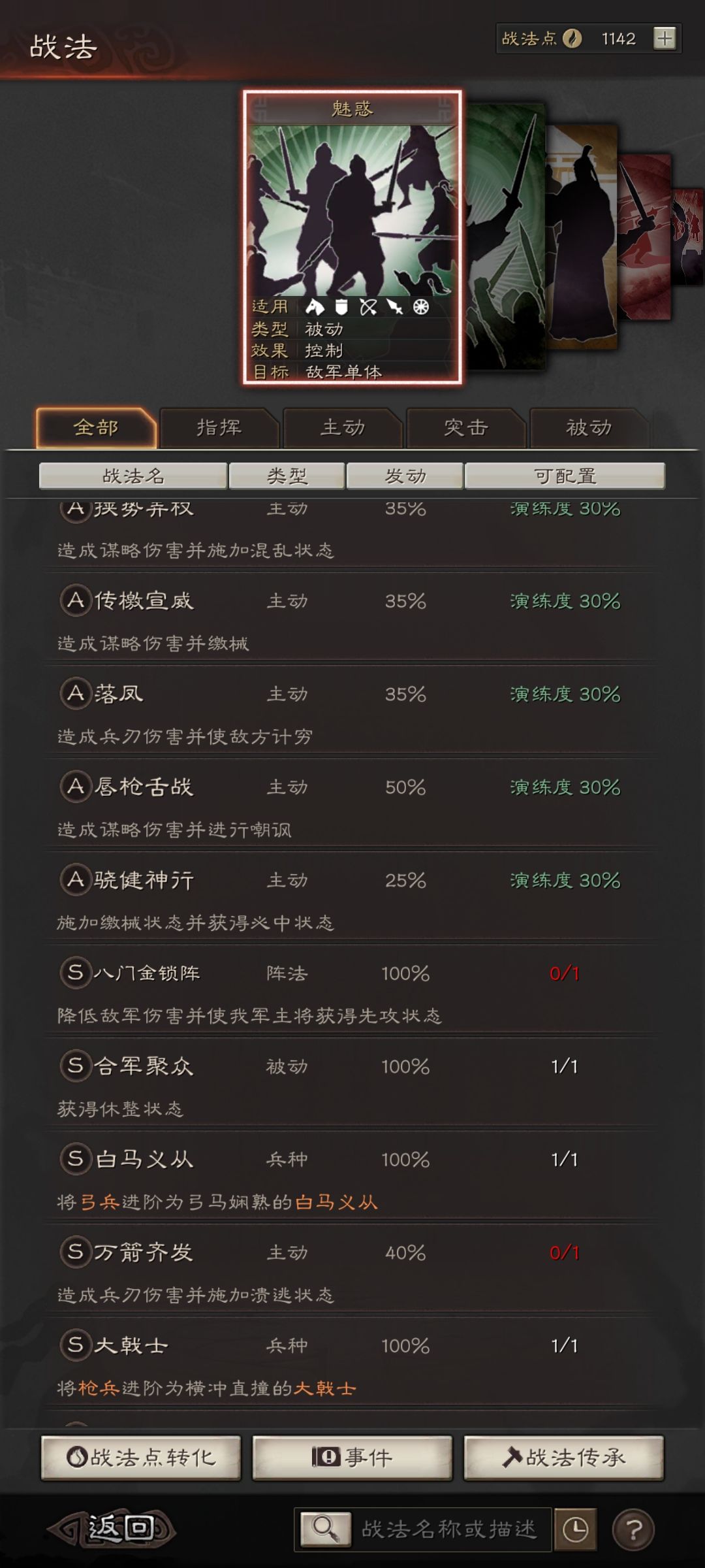 萌新,帮忙看一下配将 2