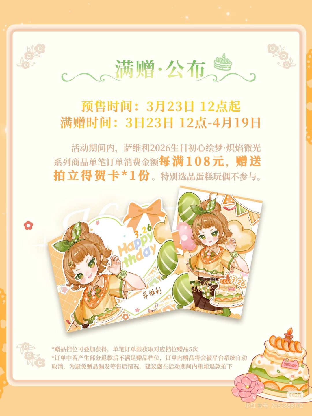 萨维利2026生日系列-明日预售满赠公布。 2