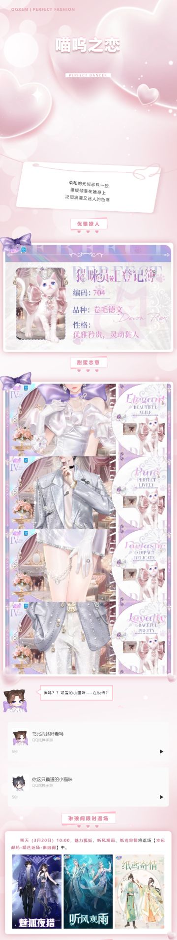 猫咪员工登记簿Ⅲ超凡预告丨喵喵喜欢你，但不说劝你乖乖对号入座