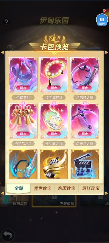 上古珍宝获取优化