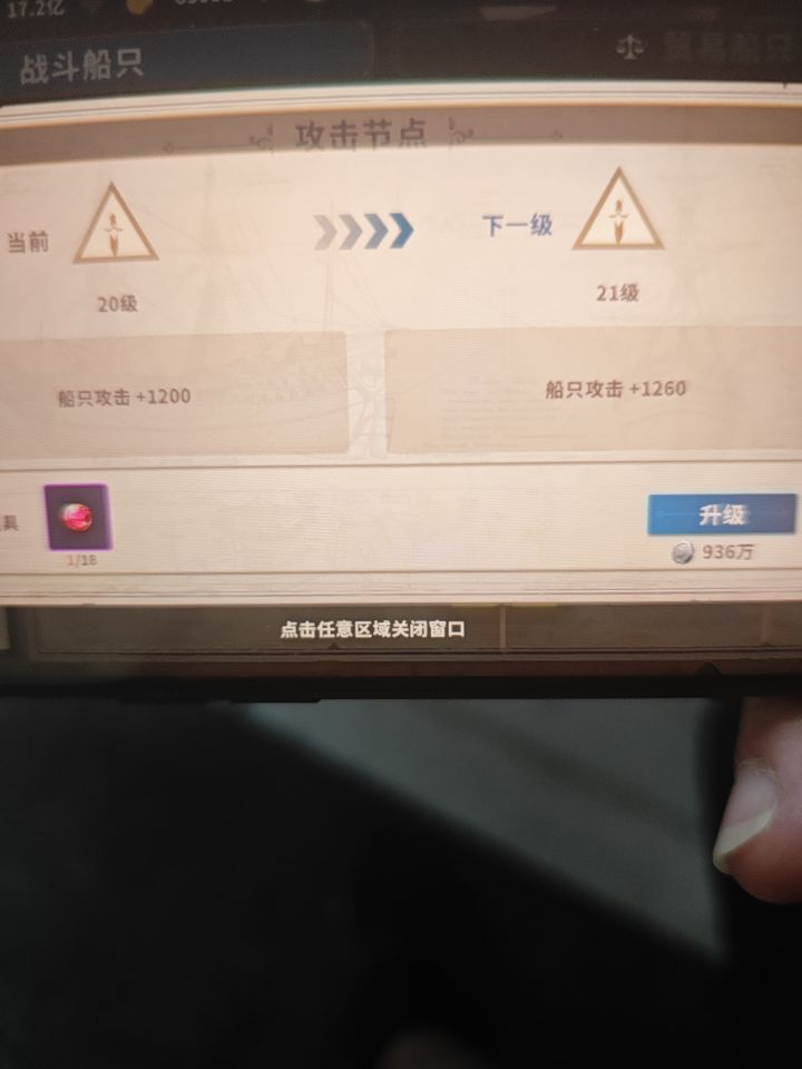 船只天赋需要的银币太多了截图