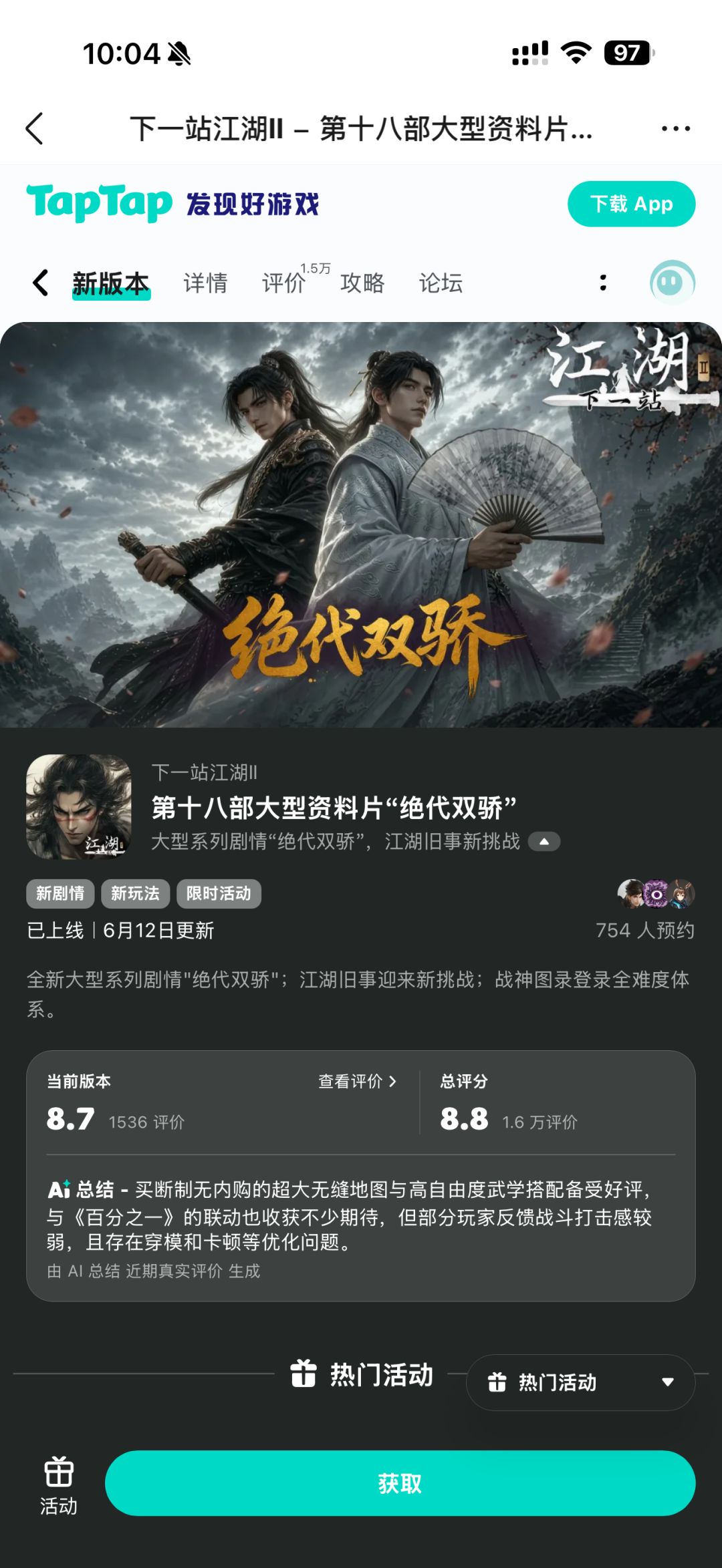 送祝福,领下一站江湖Ⅱ和百分之一联动时装 1