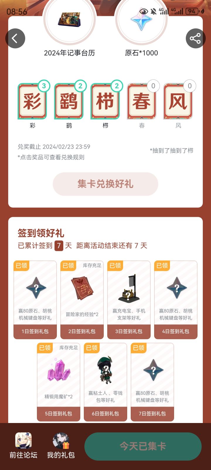 真的有“春”或者“风”吗截图