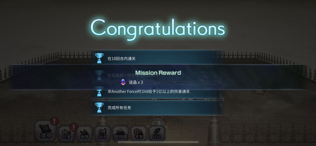 梅纳斯试炼 2