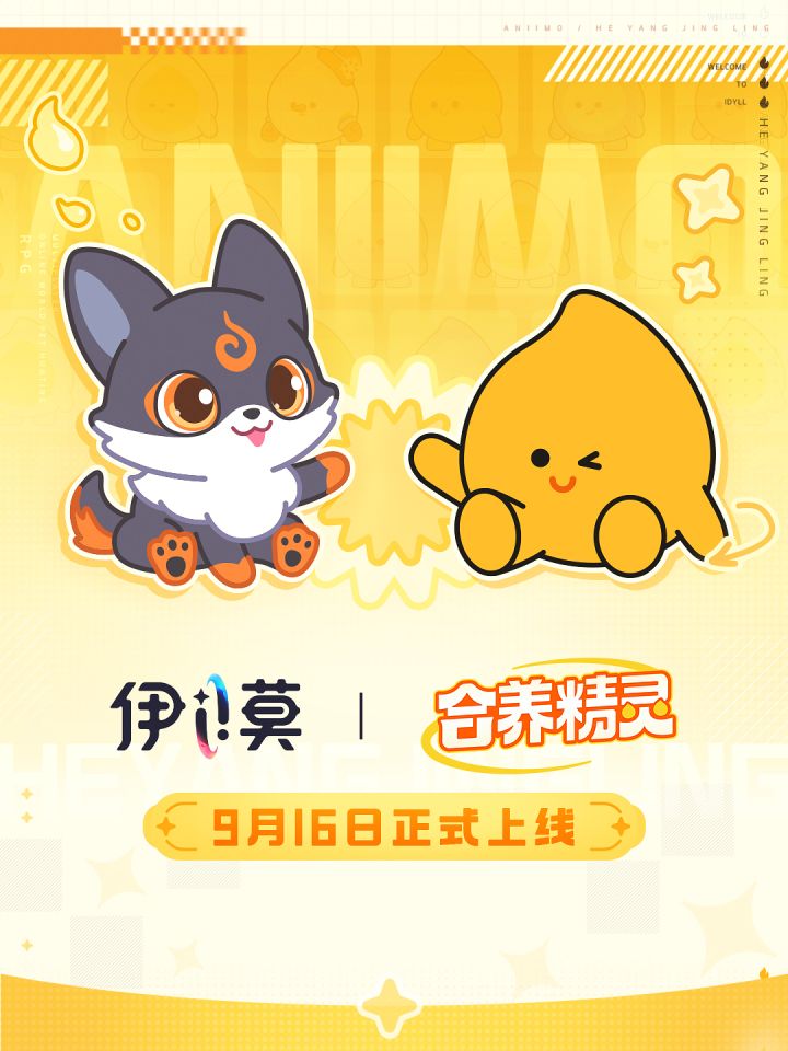 联动加载中,伊莫好朋友们来啦!截图