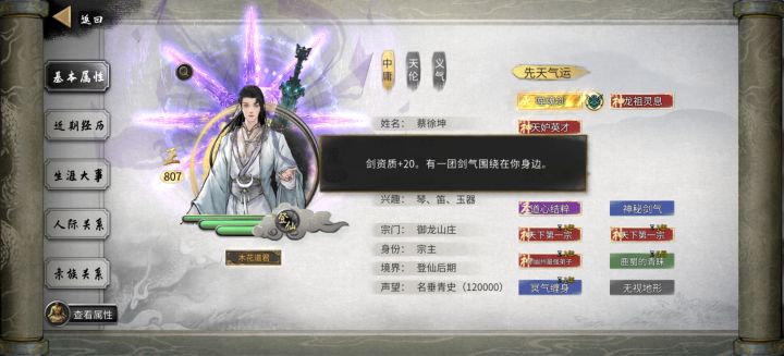 鬼谷八荒只有剑修截图
