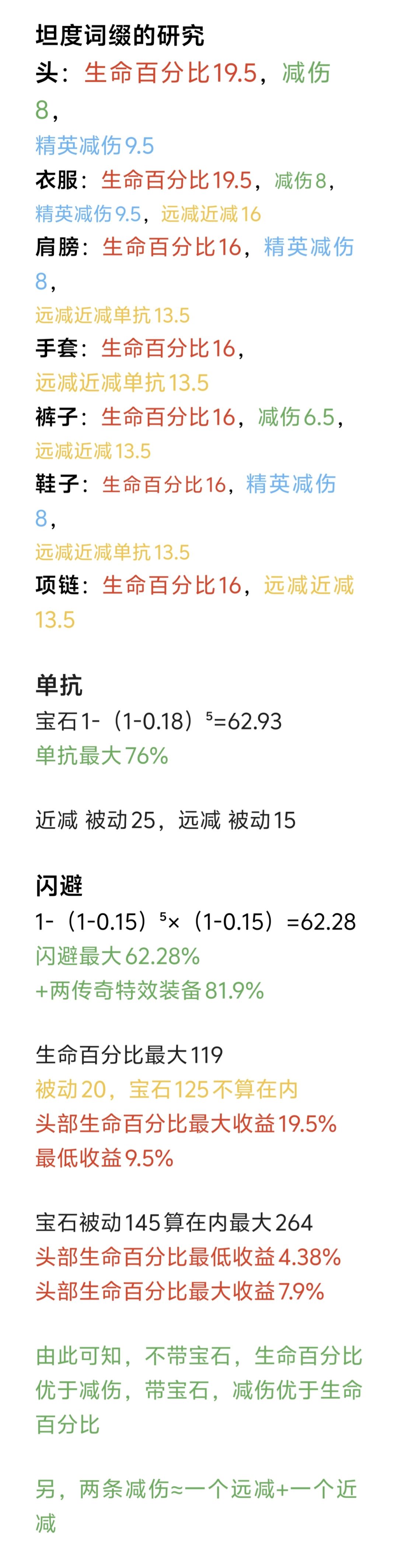 新赛季野蛮人在即，浅谈坦度词缀截图