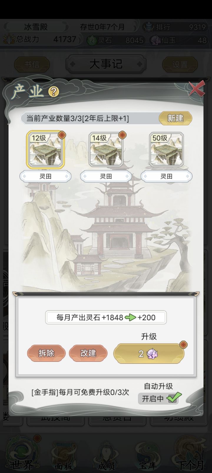 逆天灵田截图