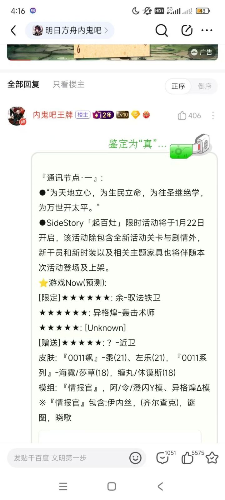 2025明日方舟新春活动截图
