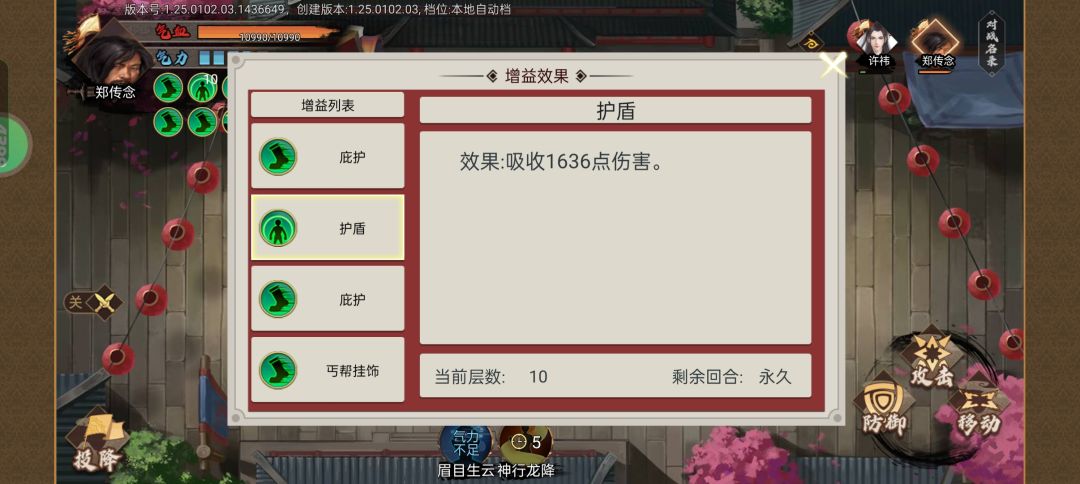 护盾永久 1