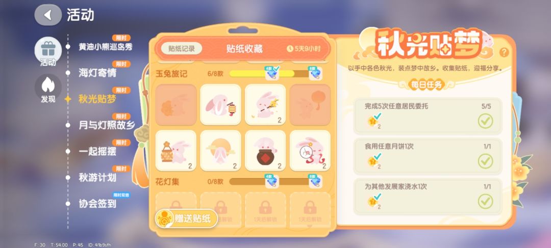 贴纸交换 2