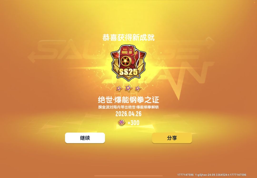 拳头全收集,赛季第三天凌晨出绝世拳头 1
