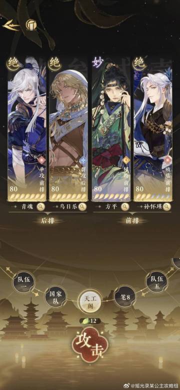 摇光录【星流幽径·捌】攻略