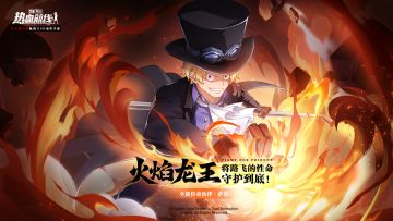 全新心系传奇伙伴「萨波」即将火热出击！