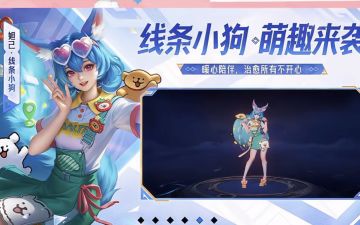 妲己线条小狗秒杀皮即将上线！