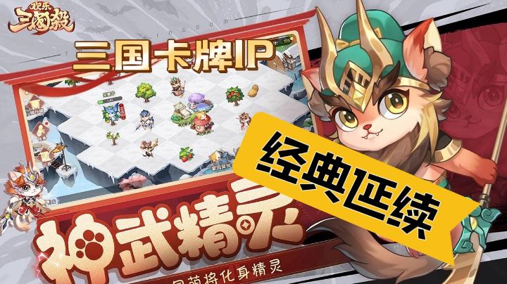 《好游推荐》白嫖也能玩，十年经典三国卡牌IP，欢乐三杀上号！截图