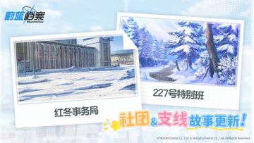 全新社团及其对应的支线剧情即将更新