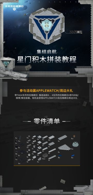 集结启航·积木拼装教程