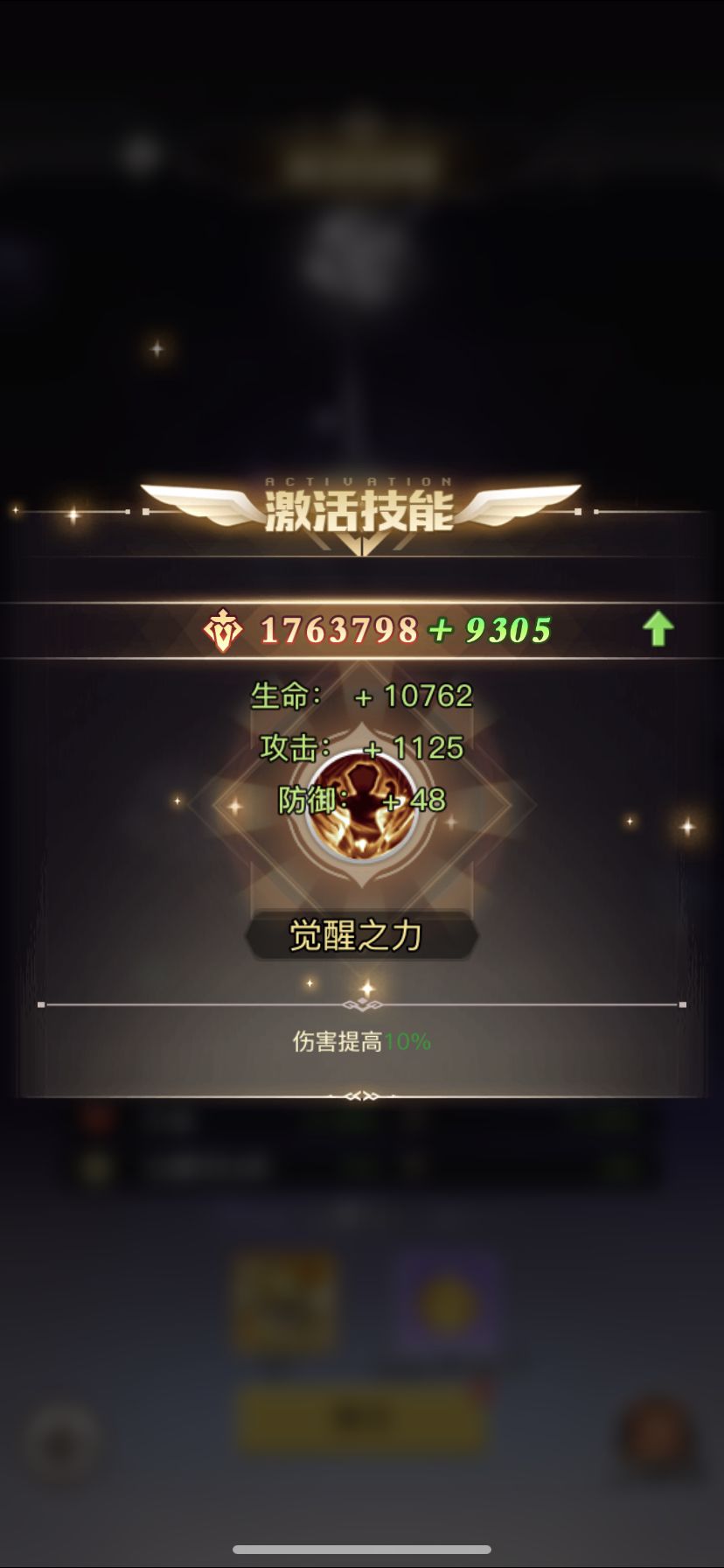 11星十觉给个魔导截图
