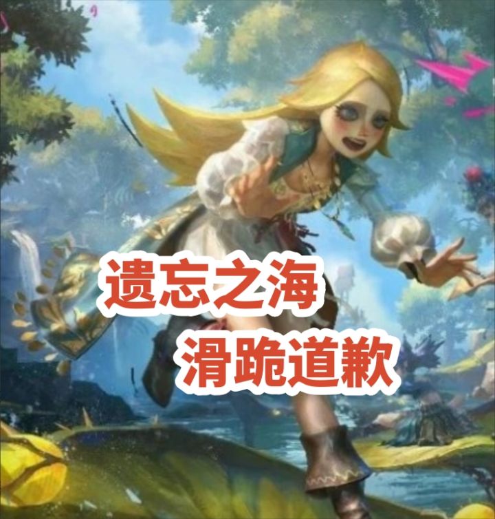网易滑跪道歉,遗忘之海公测12天紧急大改~截图
